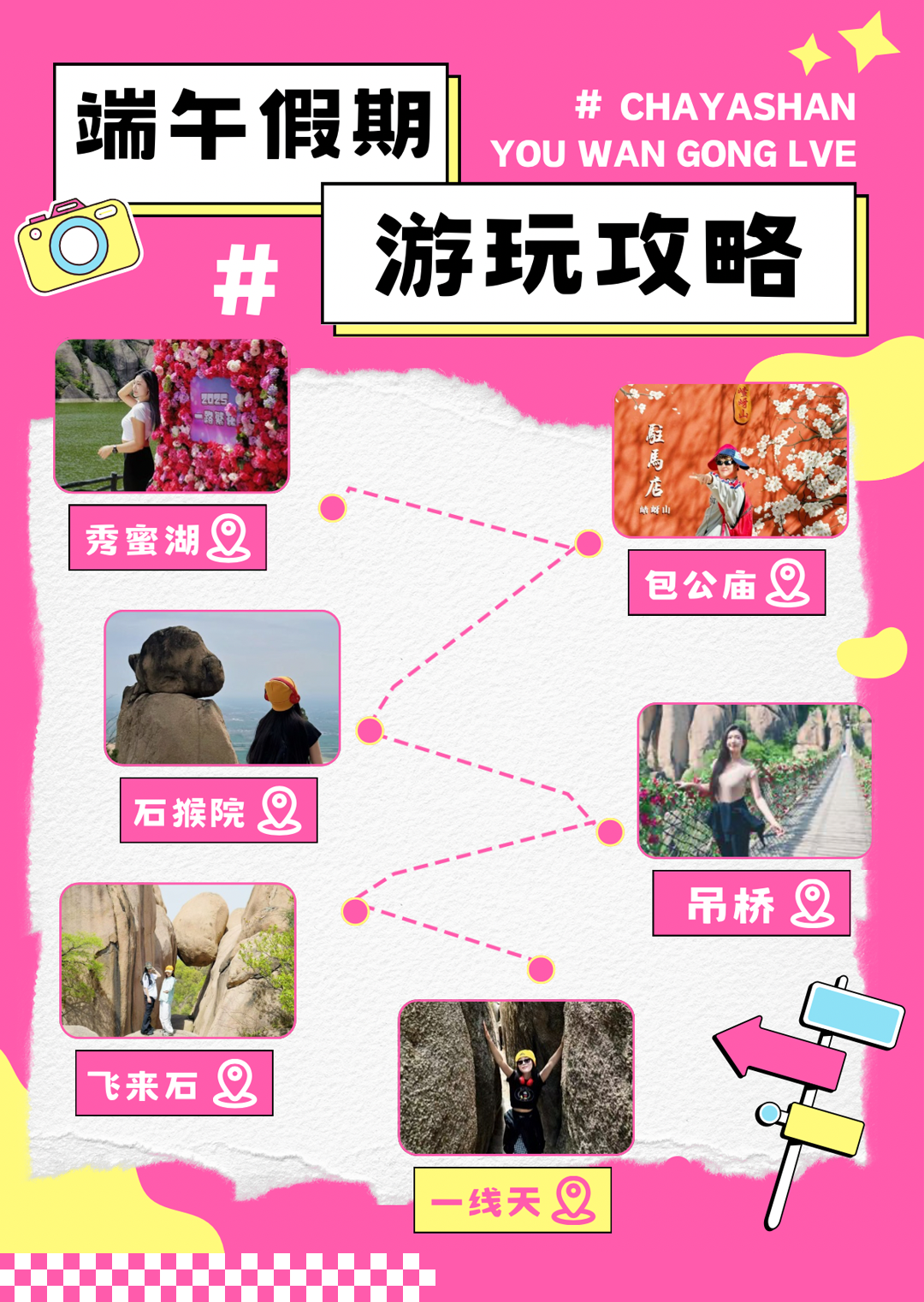 速碼！嵖岈山端午游玩攻略，嗨玩不停，主打一個好玩不累