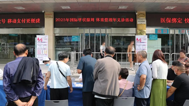 駐馬店市中心醫院開展國際甲狀腺周、體重管理年義診活動