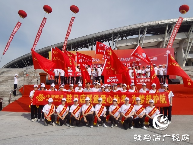 駐馬店聯(lián)通愛心送考 全力護(hù)航2025年高考