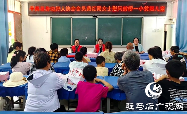 愛心潤童心 真情暖六一 ——中國好人越玉環攜手愛心人士慰問射橋鎮第一小學貧困兒童