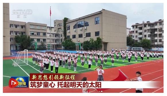 【新思想引領新征程】筑夢童心 托起明天的太陽
