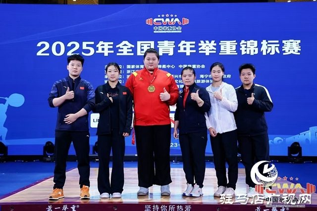 153公斤！汝南姑娘朱林涵全國青年舉重錦標賽挺舉奪魁 叩響國家隊大門