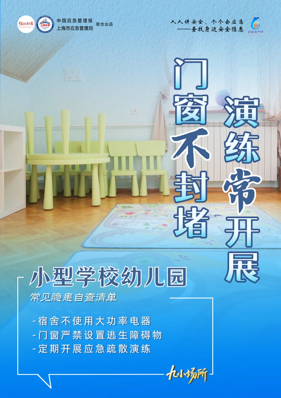 中獎有彩蛋！“九小場所”安全生產月專屬海報送你