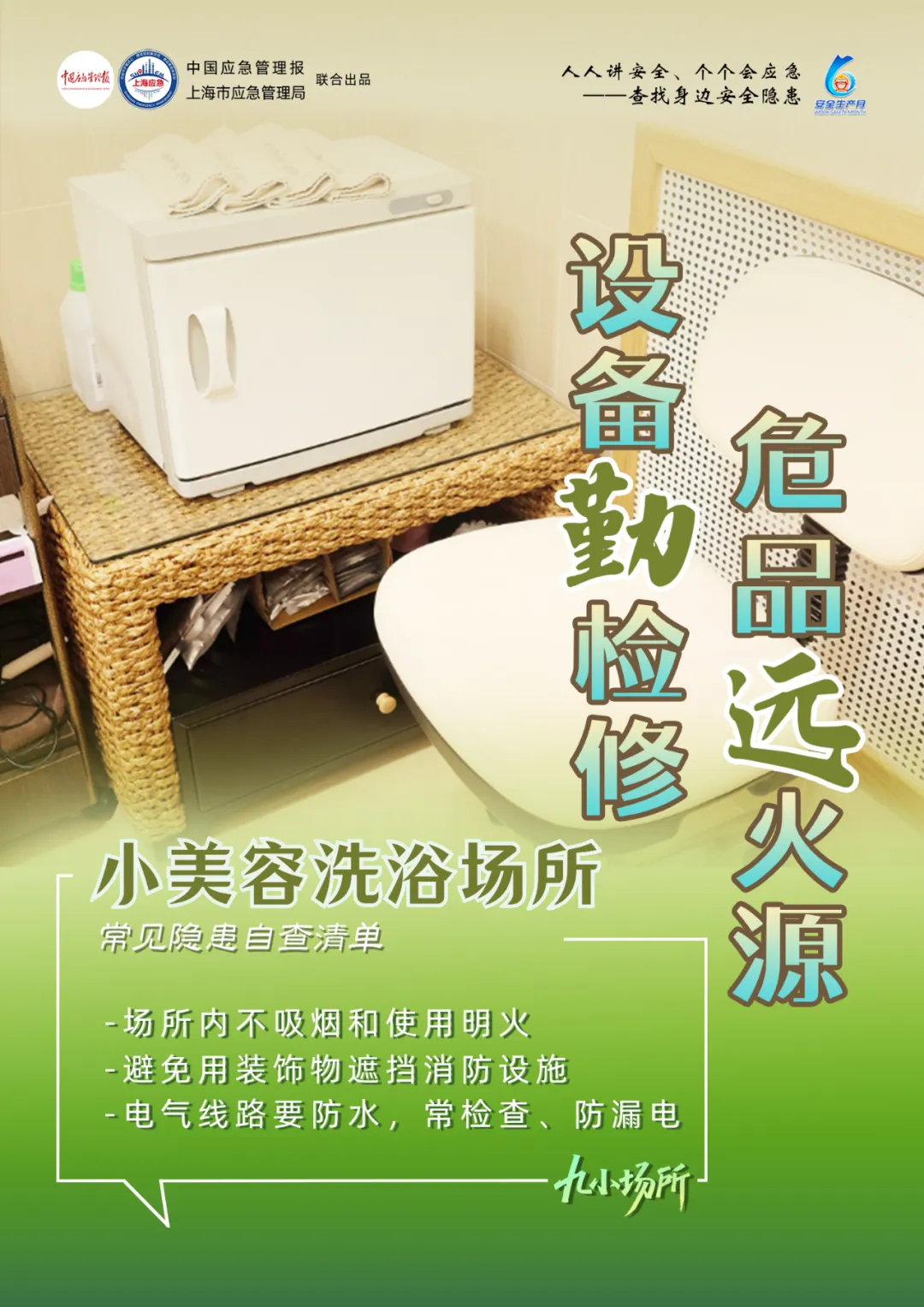 中獎有彩蛋！“九小場所”安全生產月專屬海報送你