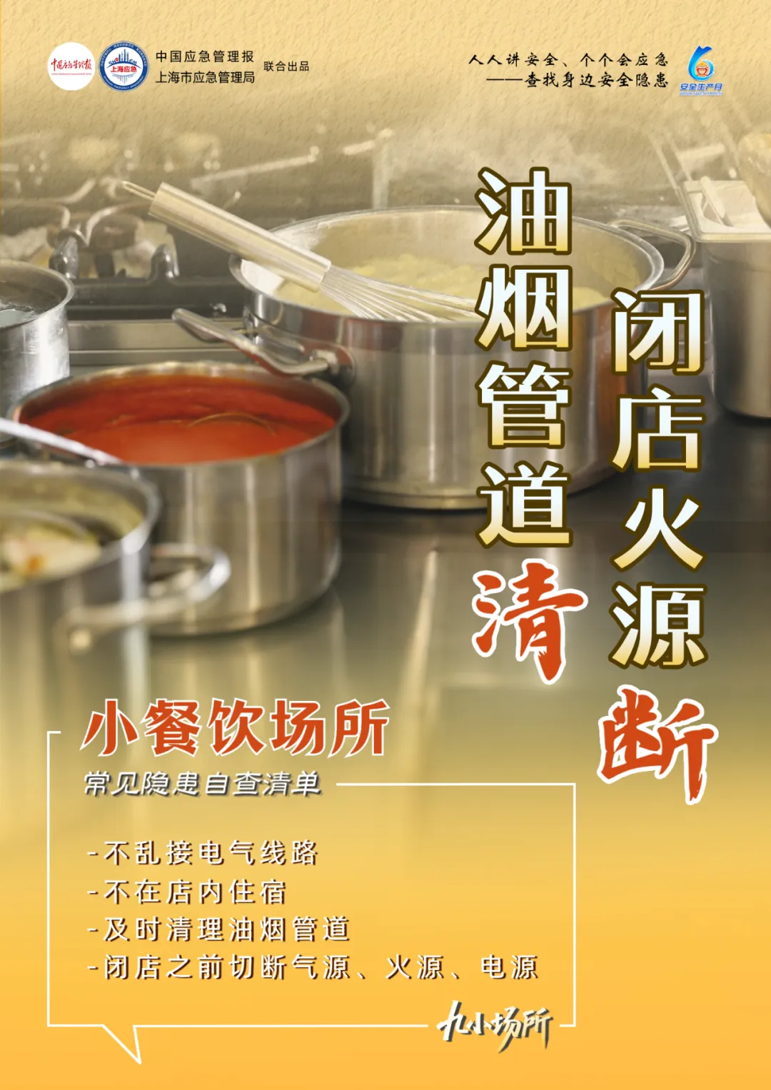 中獎有彩蛋！“九小場所”安全生產月專屬海報送你