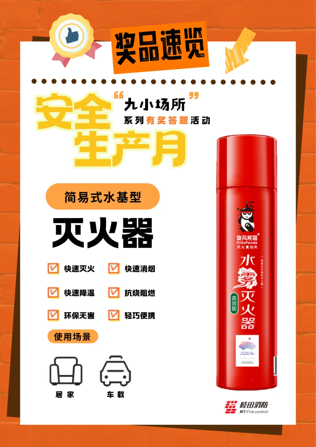 中獎有彩蛋！“九小場所”安全生產月專屬海報送你