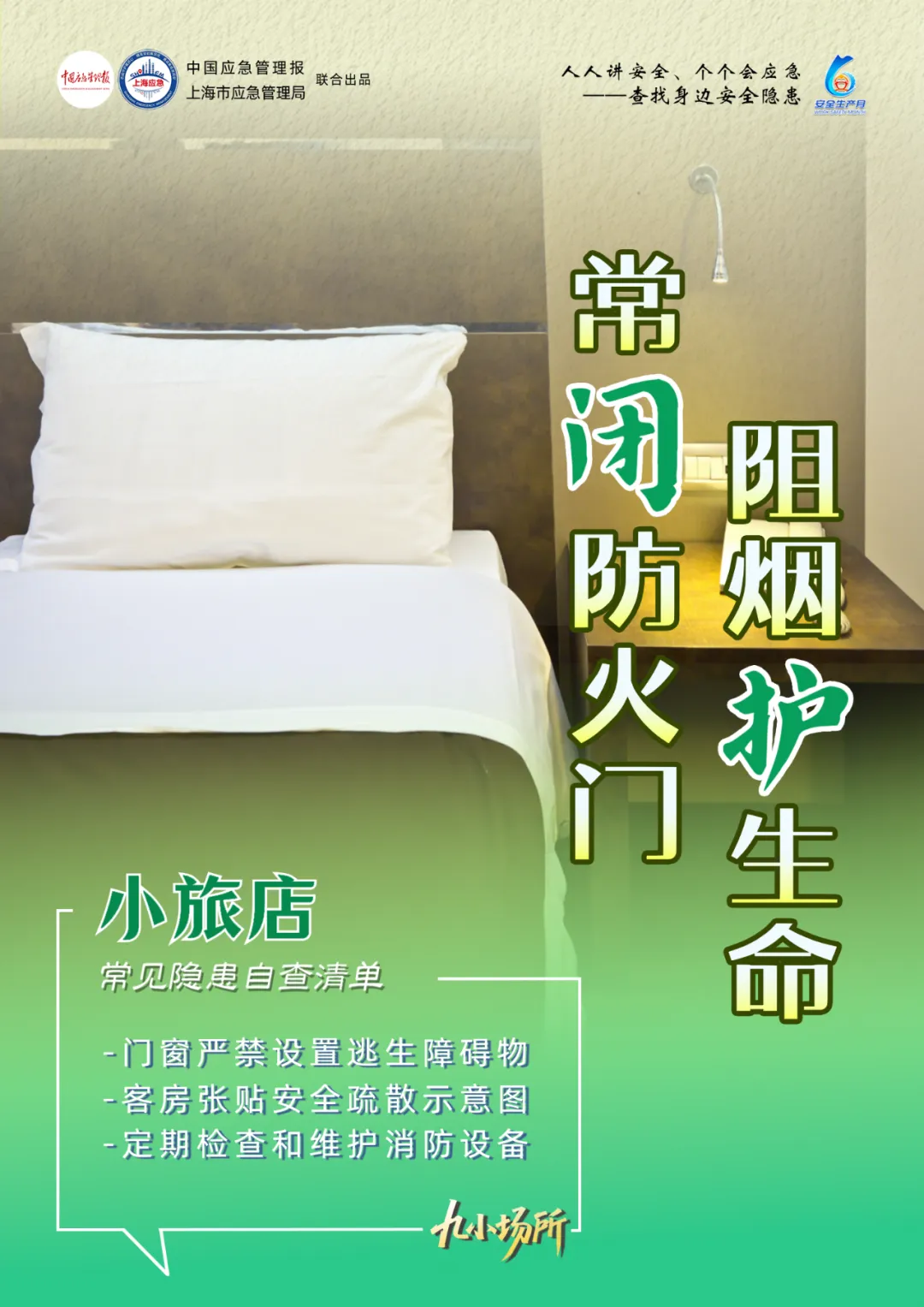 中獎有彩蛋！“九小場所”安全生產月專屬海報送你