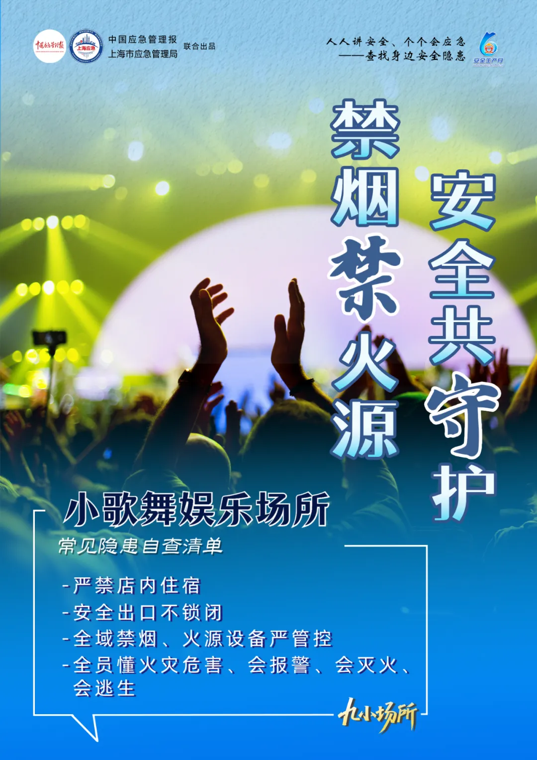 中獎有彩蛋！“九小場所”安全生產月專屬海報送你
