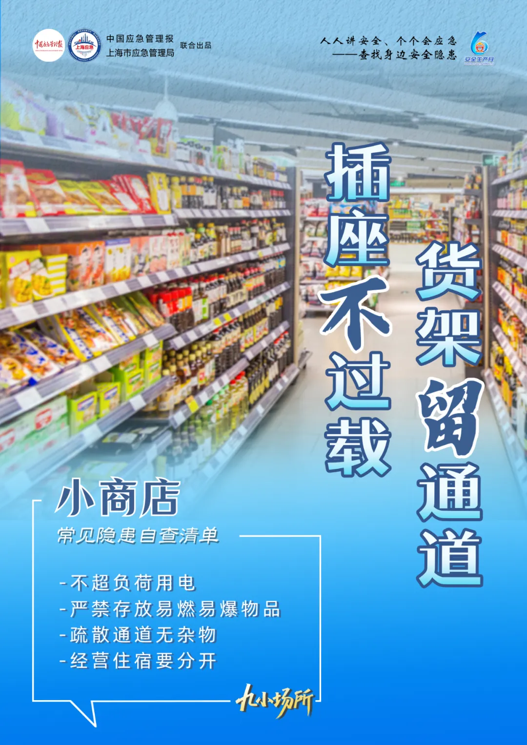 中獎有彩蛋！“九小場所”安全生產月專屬海報送你
