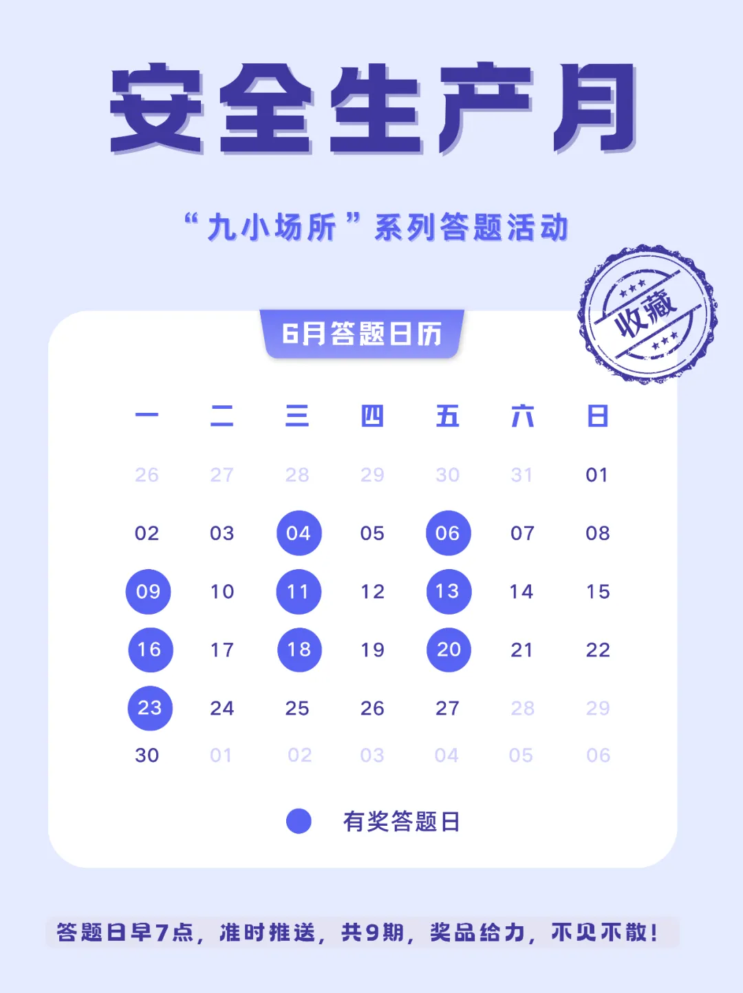 中獎有彩蛋！“九小場所”安全生產月專屬海報送你