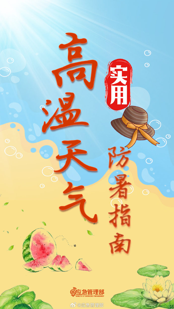 37℃以上！河南多地發(fā)布高溫橙色預(yù)警，實(shí)用防暑指南來了
