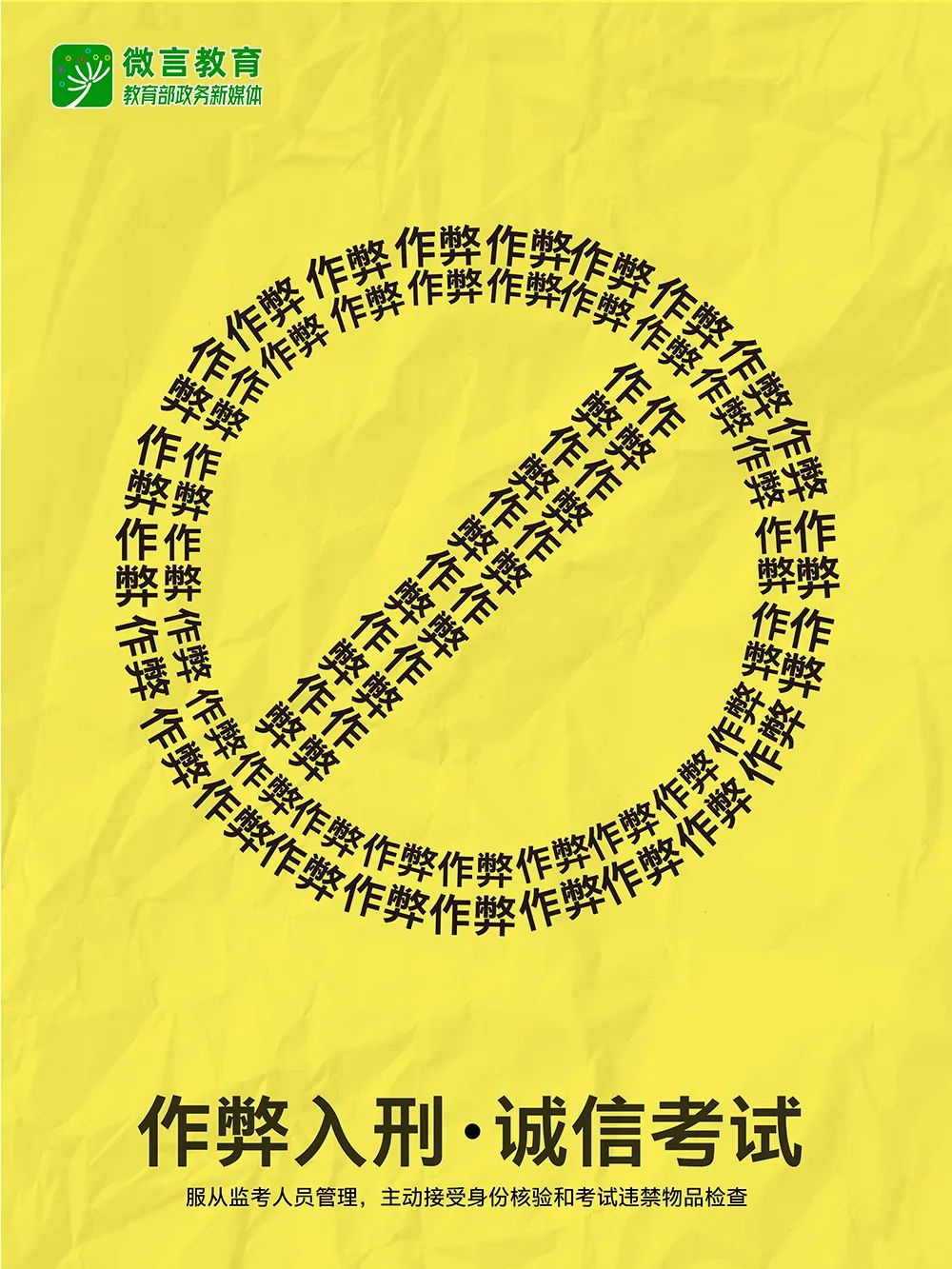 全國公安機關和教育部門依法嚴打涉考違法犯罪活動，全力維護高考安全