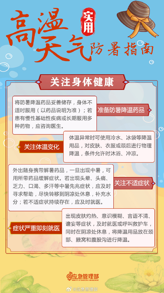 37℃以上！河南多地發(fā)布高溫橙色預(yù)警，實(shí)用防暑指南來了