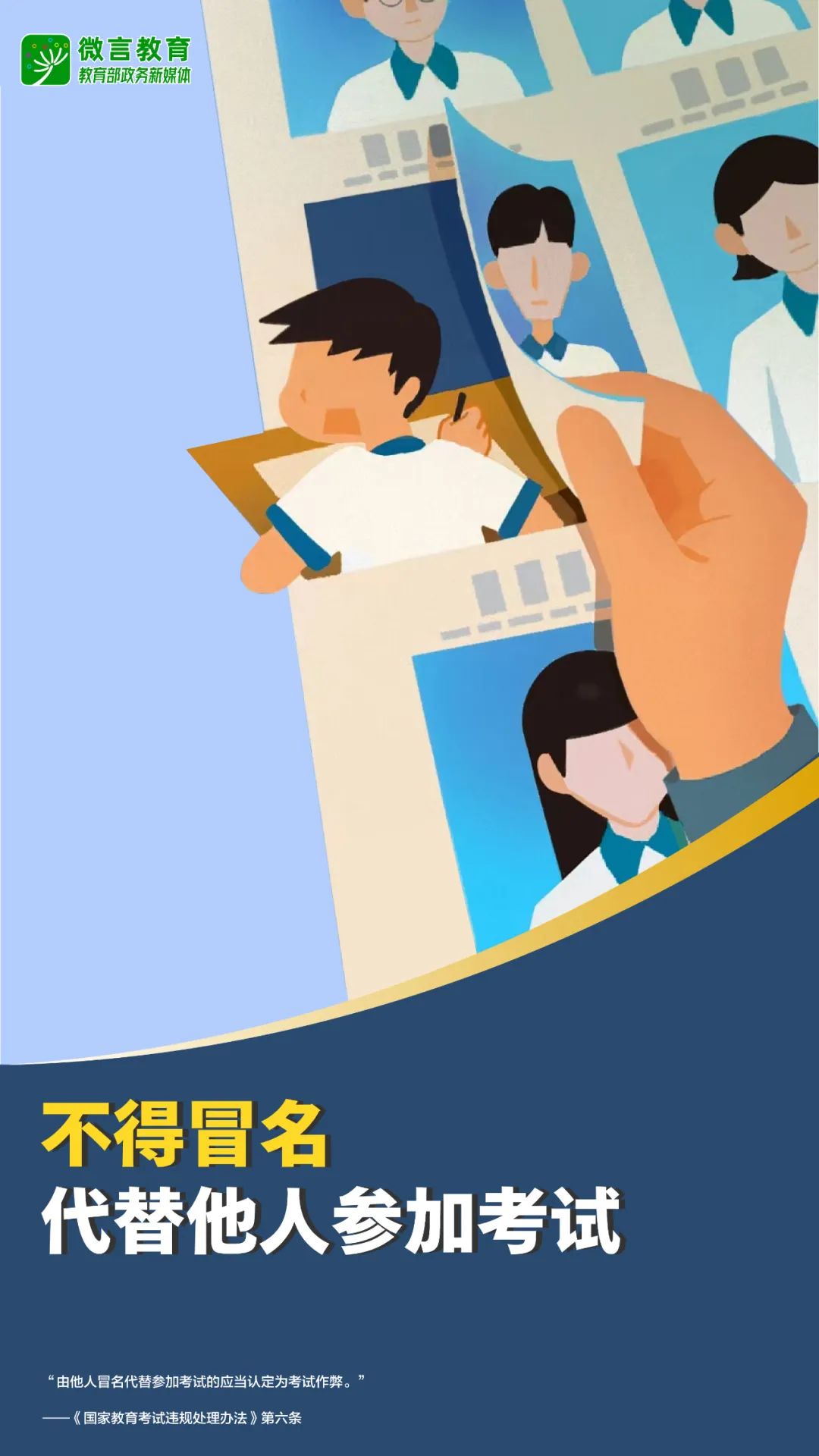 全國公安機關和教育部門依法嚴打涉考違法犯罪活動，全力維護高考安全