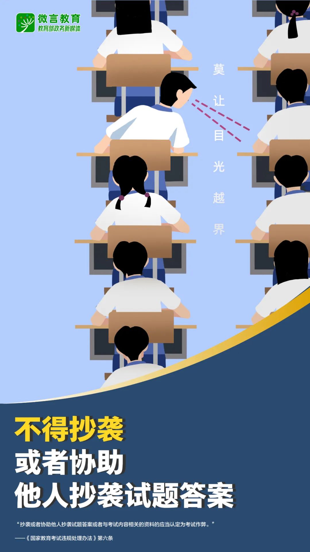 全國公安機關和教育部門依法嚴打涉考違法犯罪活動，全力維護高考安全