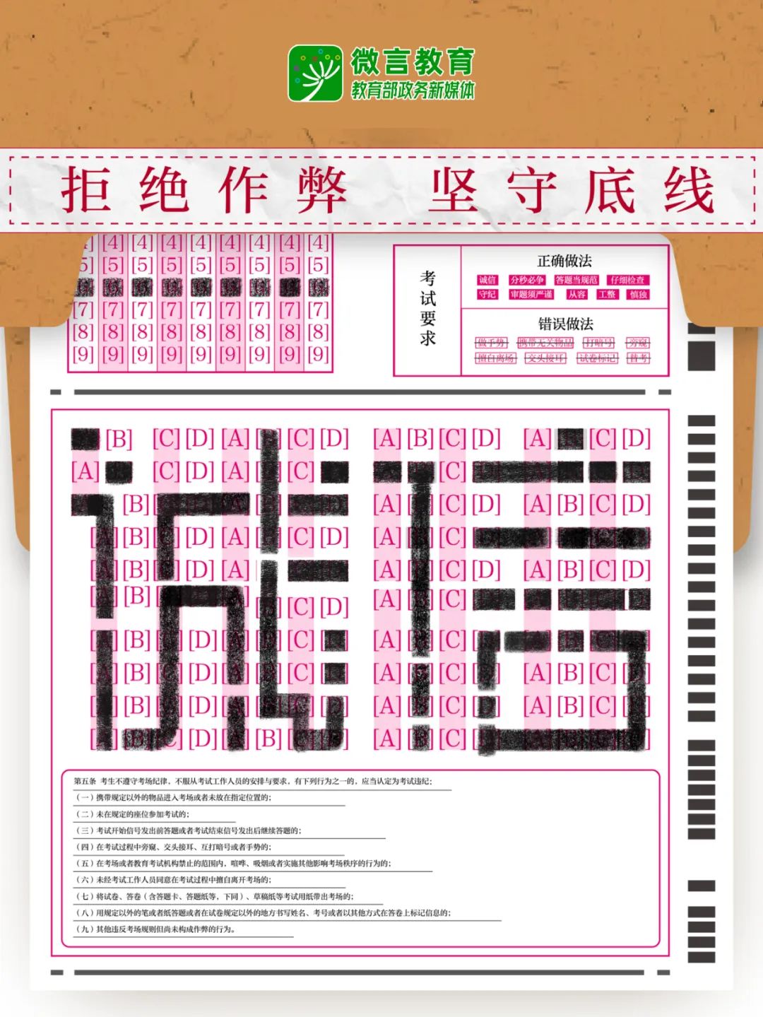 全國公安機關和教育部門依法嚴打涉考違法犯罪活動，全力維護高考安全