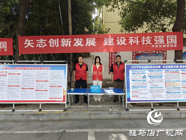  開發區城市管理局：開展科技活動周集中宣傳活動