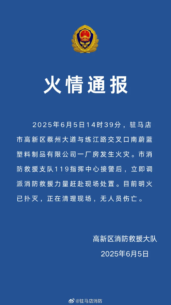 火情通報！
