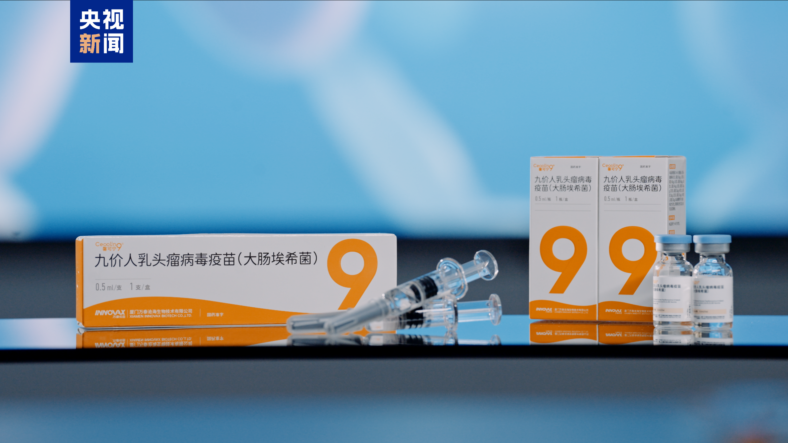首個國產九價HPV疫苗獲批上市