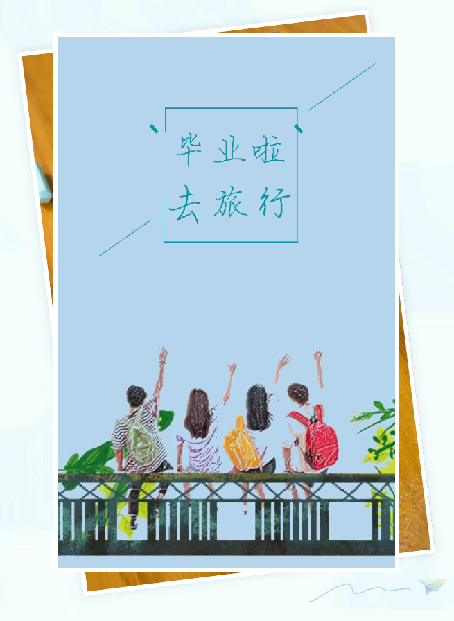 畢業啦，去旅行！—— 給高考生的畢業旅行推薦