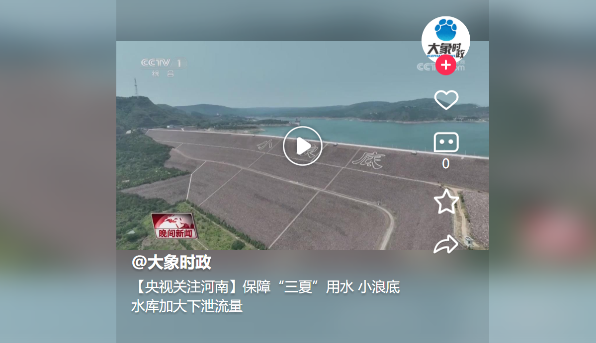 【央視關注河南】保障“三夏”用水 小浪底水庫加大下泄流量 