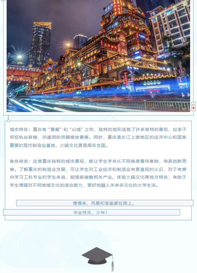 畢業啦，去旅行！—— 給高考生的畢業旅行推薦