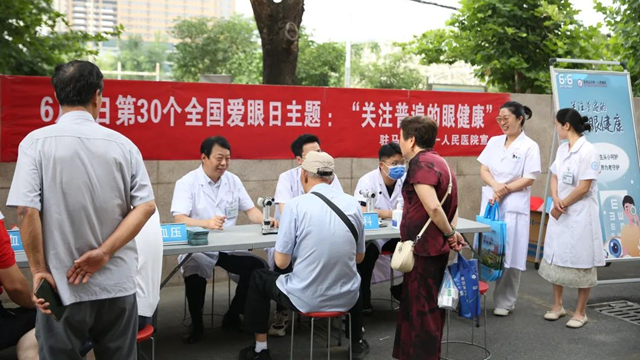  駐馬店市第一人民醫院：全國愛眼日，行動點亮“視”界