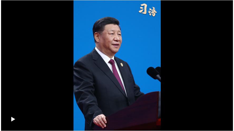 習語｜“推動不同文明交流對話、和諧共生”