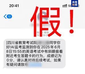 千萬別信！高考還沒結束 詐騙短信就來了