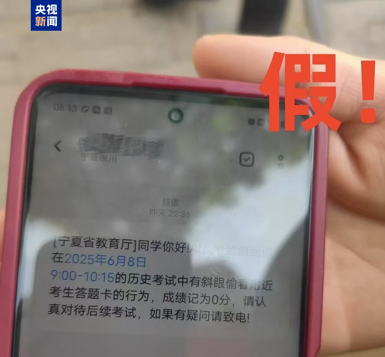 千萬別信！高考還沒結束 詐騙短信就來了