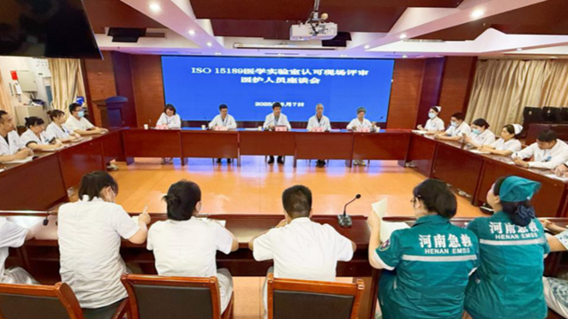  駐馬店市中醫院醫學檢驗科順利通過ISO15189醫學實驗室認可現場評審