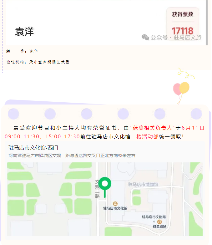 【名單公布】2025年駐馬店市慶“六·一”少兒文藝匯演網絡最受歡迎節目與主持人評選結果出爐