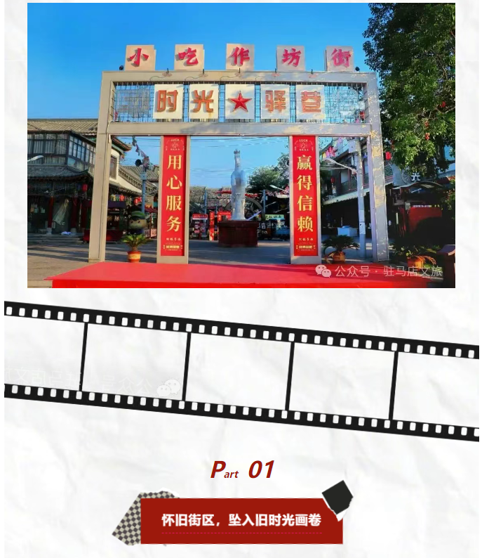 老手藝，新吃法，皇家驛站時光驛巷煥新升級