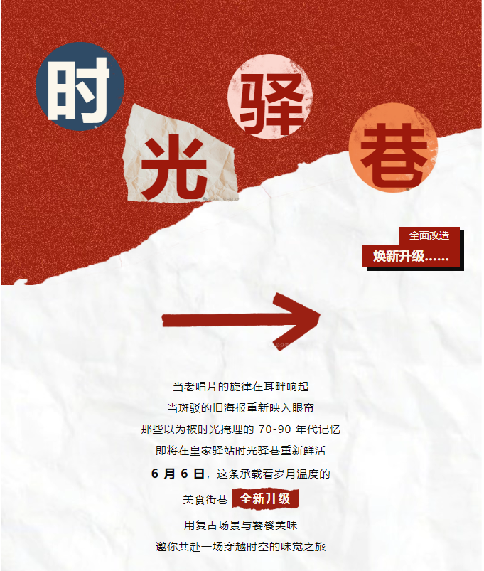 老手藝，新吃法，皇家驛站時光驛巷煥新升級