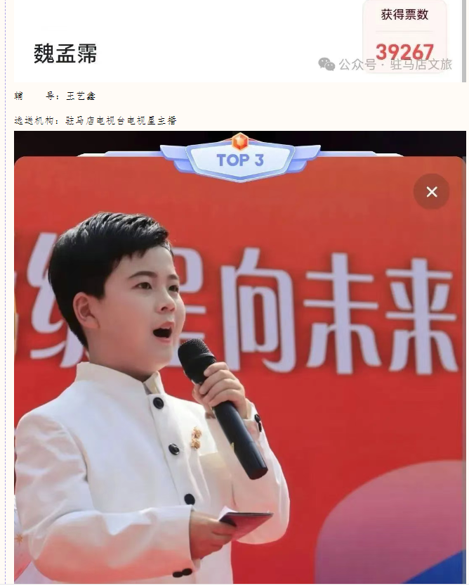 【名單公布】2025年駐馬店市慶“六·一”少兒文藝匯演網絡最受歡迎節目與主持人評選結果出爐