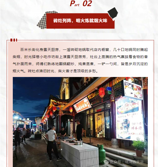 老手藝，新吃法，皇家驛站時光驛巷煥新升級