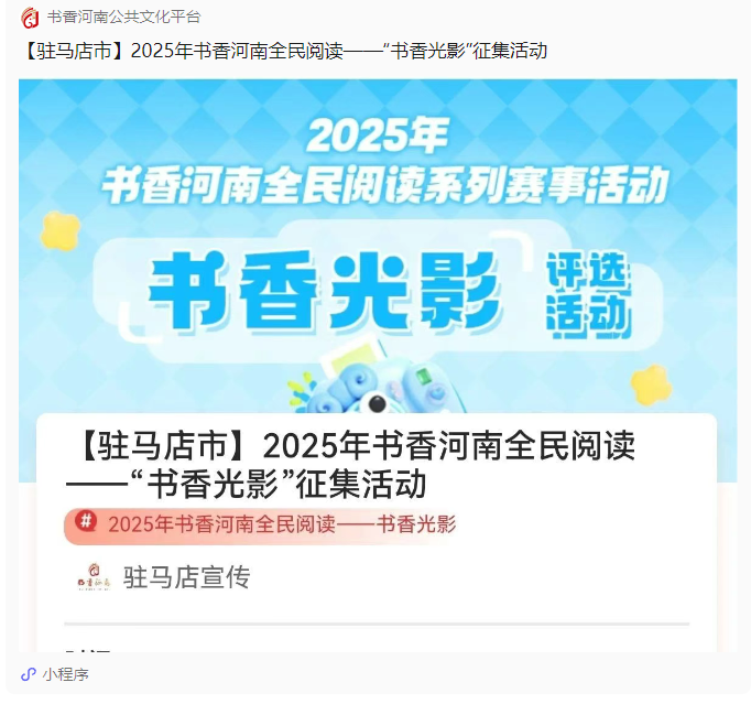 征稿通知 | 2025年書香河南全民閱讀——“書香光影”征集活動