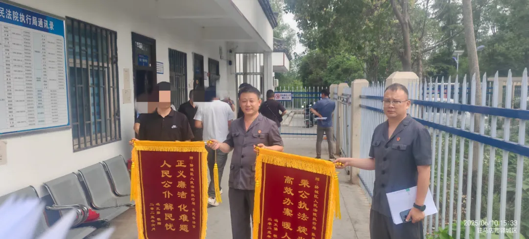 執結小標的 守護大民生——驛城區法院執行局2025年第53次集中執行活動紀實