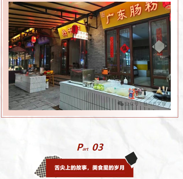 老手藝，新吃法，皇家驛站時光驛巷煥新升級