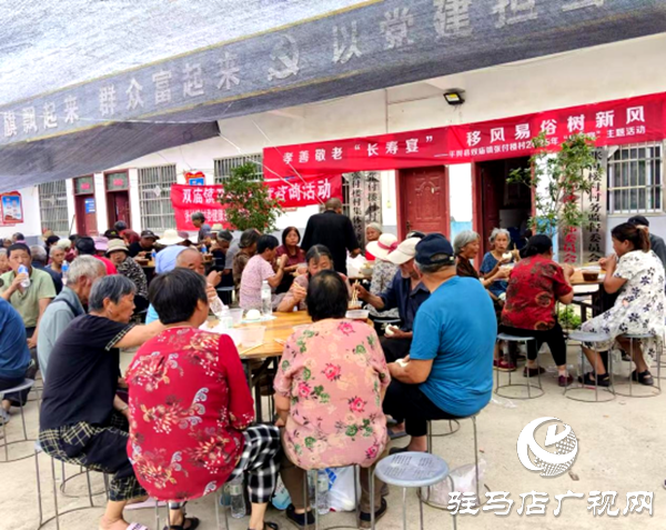 平輿縣雙廟鎮(zhèn)張付樓村：孝善敬老“長(zhǎng)壽宴”移風(fēng)易俗樹新風(fēng)