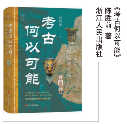 考古不是“淘寶”，而是文明“解碼”