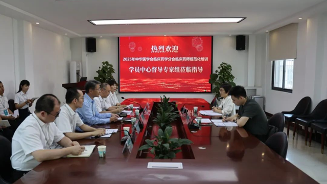 中華醫學會臨床藥學分會專家組督導駐馬店市中心醫院臨床藥師規范化培訓工作