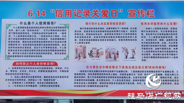 我市開展“6·14信用記錄關(guān)愛日”主題宣傳活動
