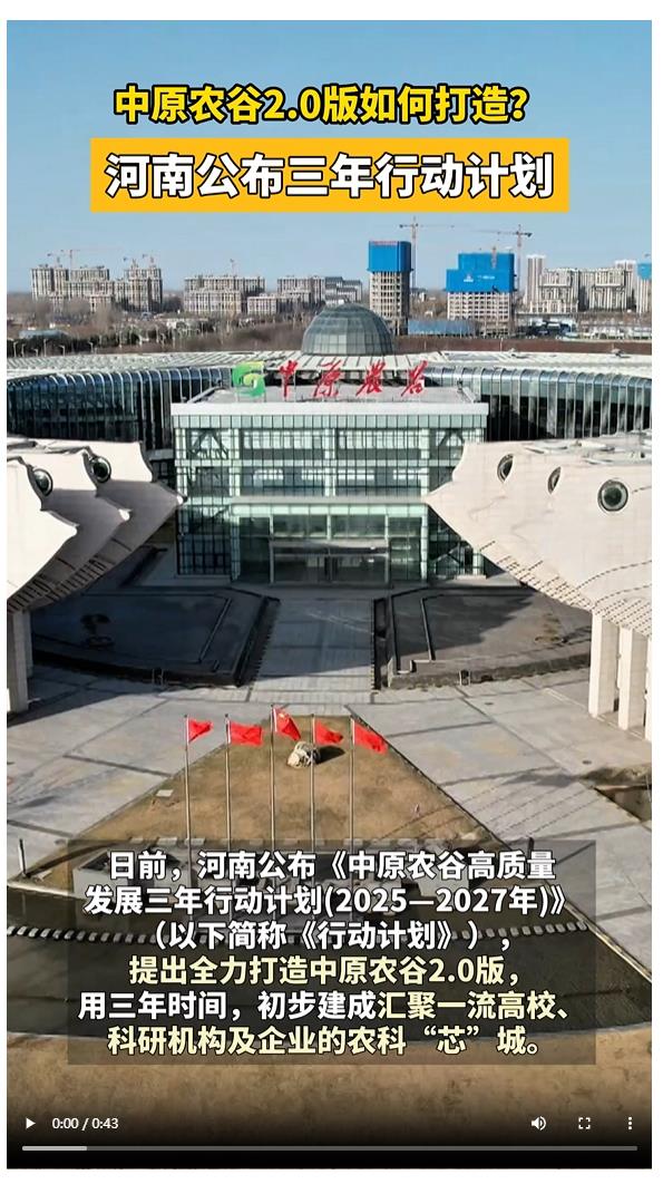 中原農谷2.0版如何打造？河南公布三年行動計劃