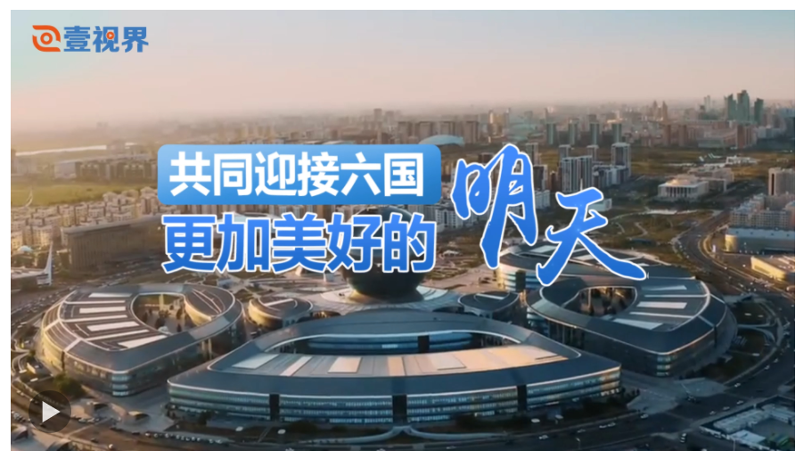壹視界·微視頻｜習主席多次講述的這段中哈友誼故事，隨旋律悠揚