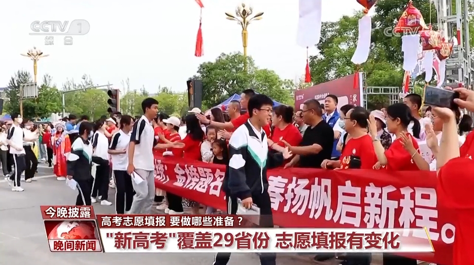 高考志愿填報 要做哪些準(zhǔn)備？