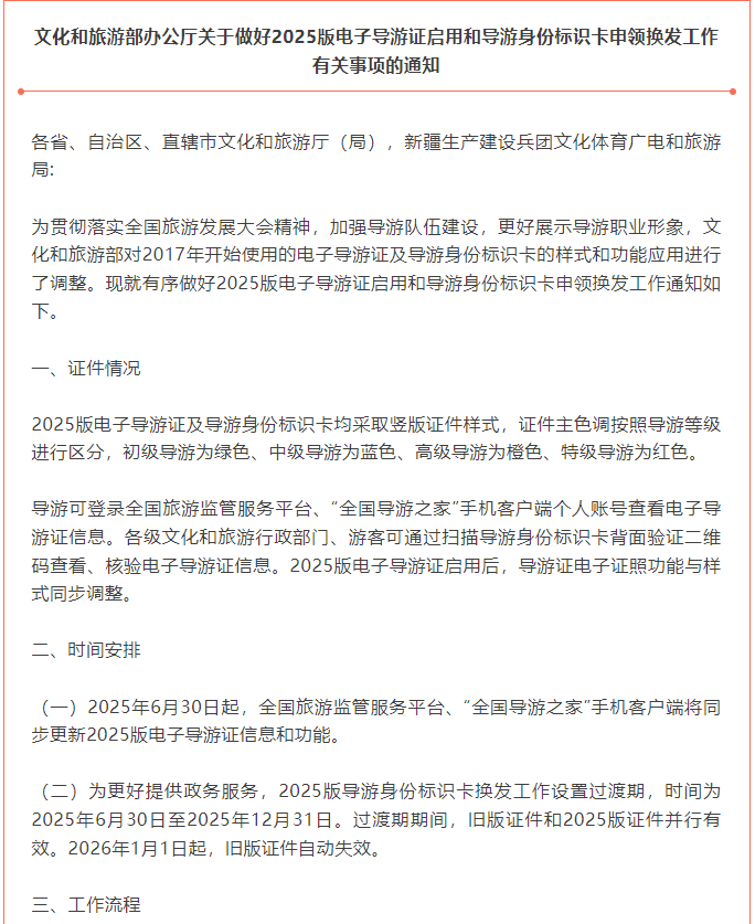 @全體導游！這份通知很重要