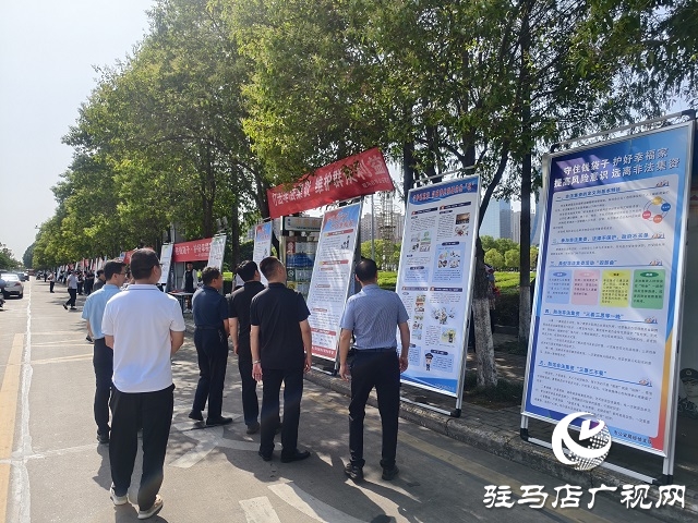 駐馬店市開展“守住錢袋子 護(hù)好幸福家”防范非法金融宣傳活動