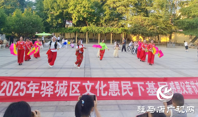 驛城區舉辦父親節文化惠民演出 孝道暖流浸潤市民心田