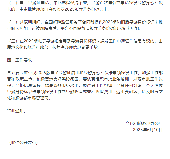 @全體導游！這份通知很重要